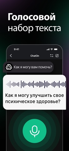 Скриншот ChatOn: Чат-бот с ИИ・Нейросеть 10
