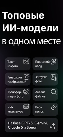 Скриншот ChatOn: Чат-бот с ИИ・Нейросеть 1